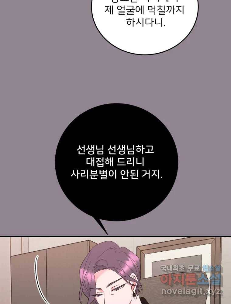 골드핸즈 68화 112