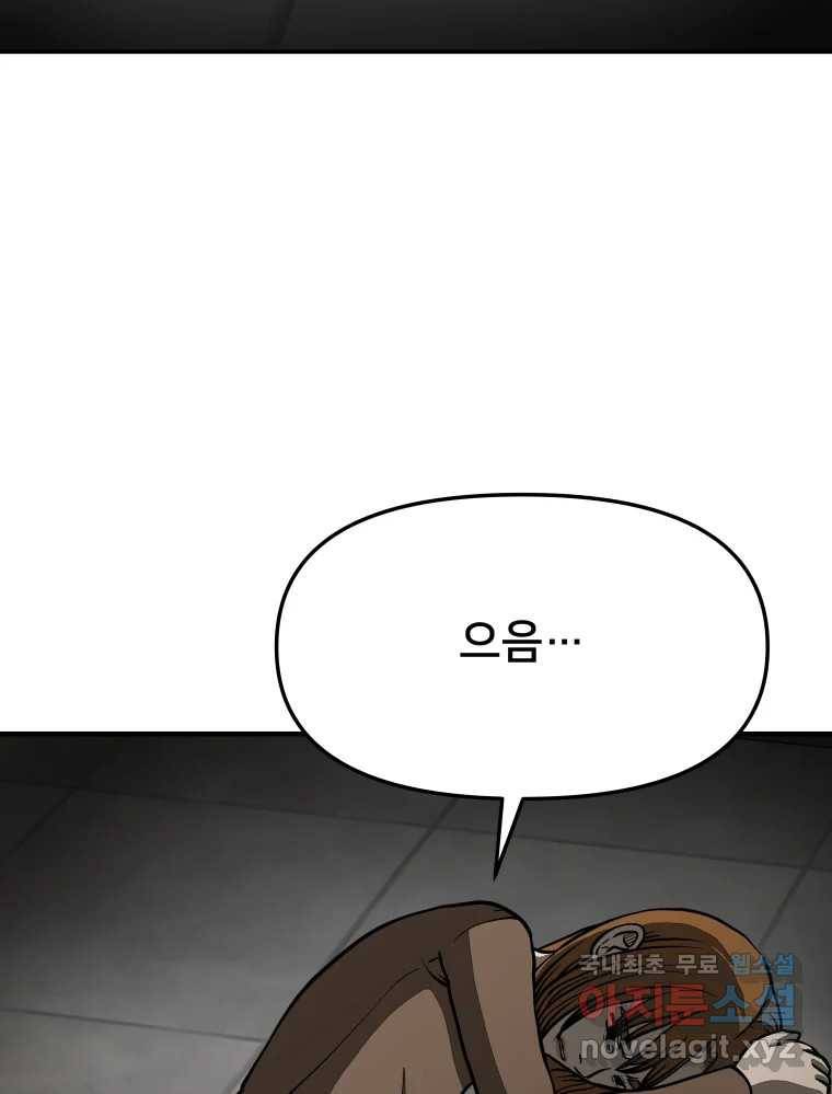 하드오피스 38화 혐오 2