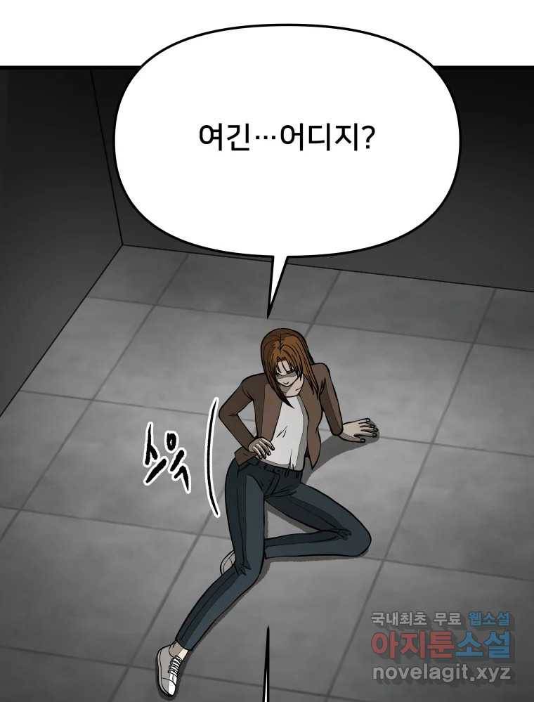 하드오피스 38화 혐오 4