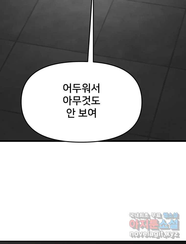 하드오피스 38화 혐오 5