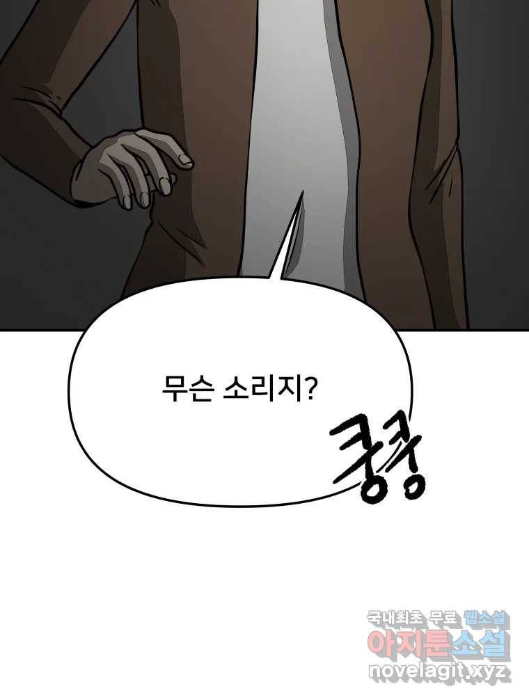 하드오피스 38화 혐오 8