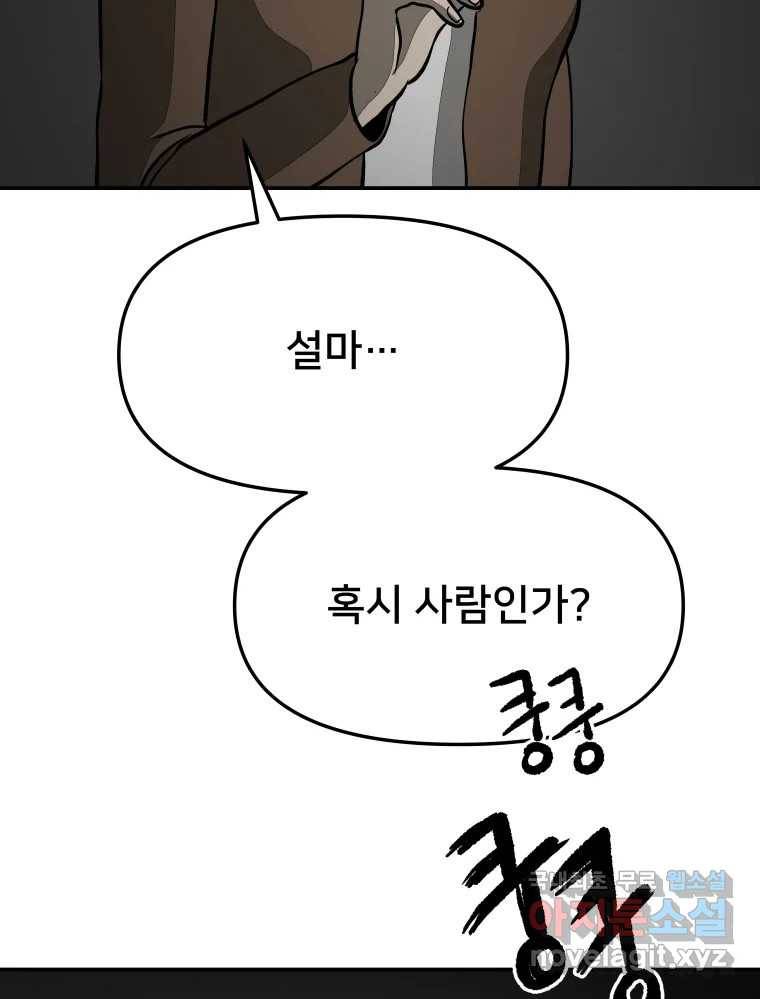 하드오피스 38화 혐오 10