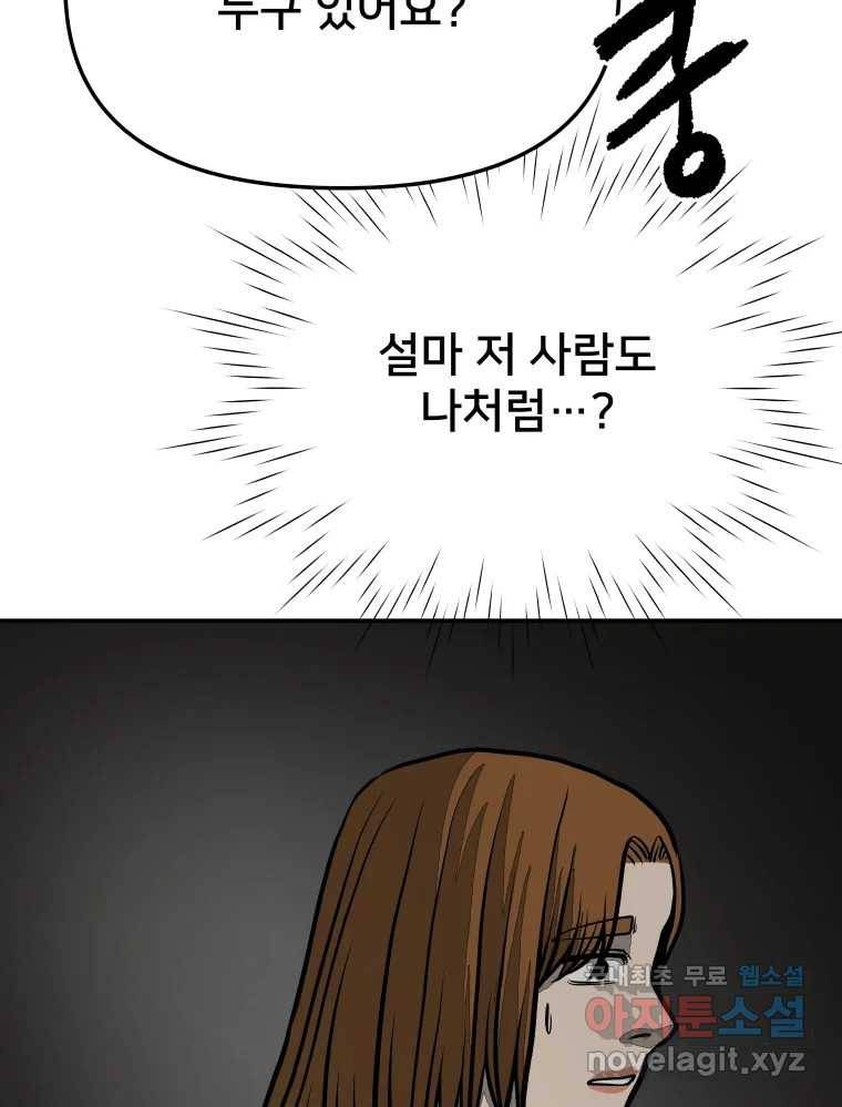 하드오피스 38화 혐오 12