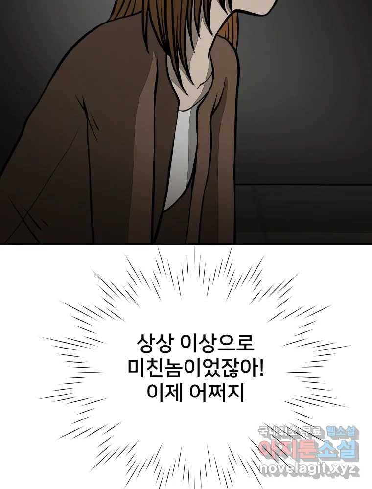 하드오피스 38화 혐오 13