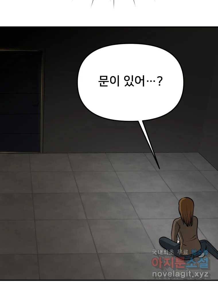 하드오피스 38화 혐오 14