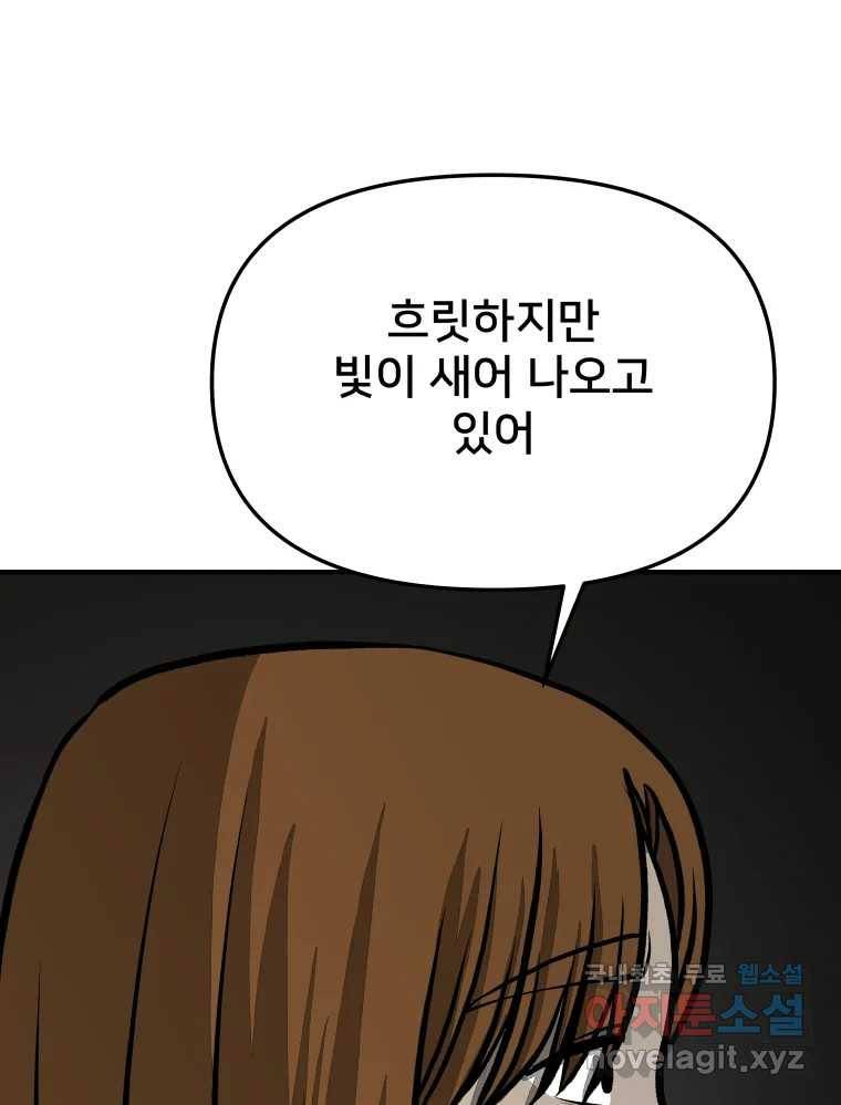하드오피스 38화 혐오 15