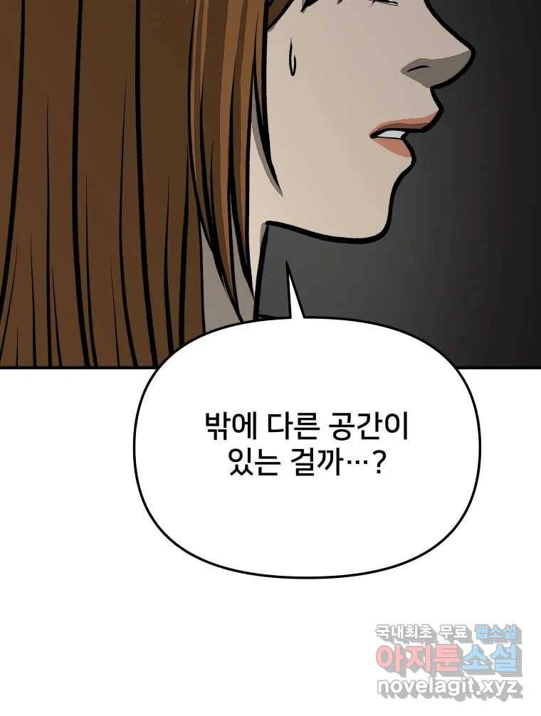 하드오피스 38화 혐오 16
