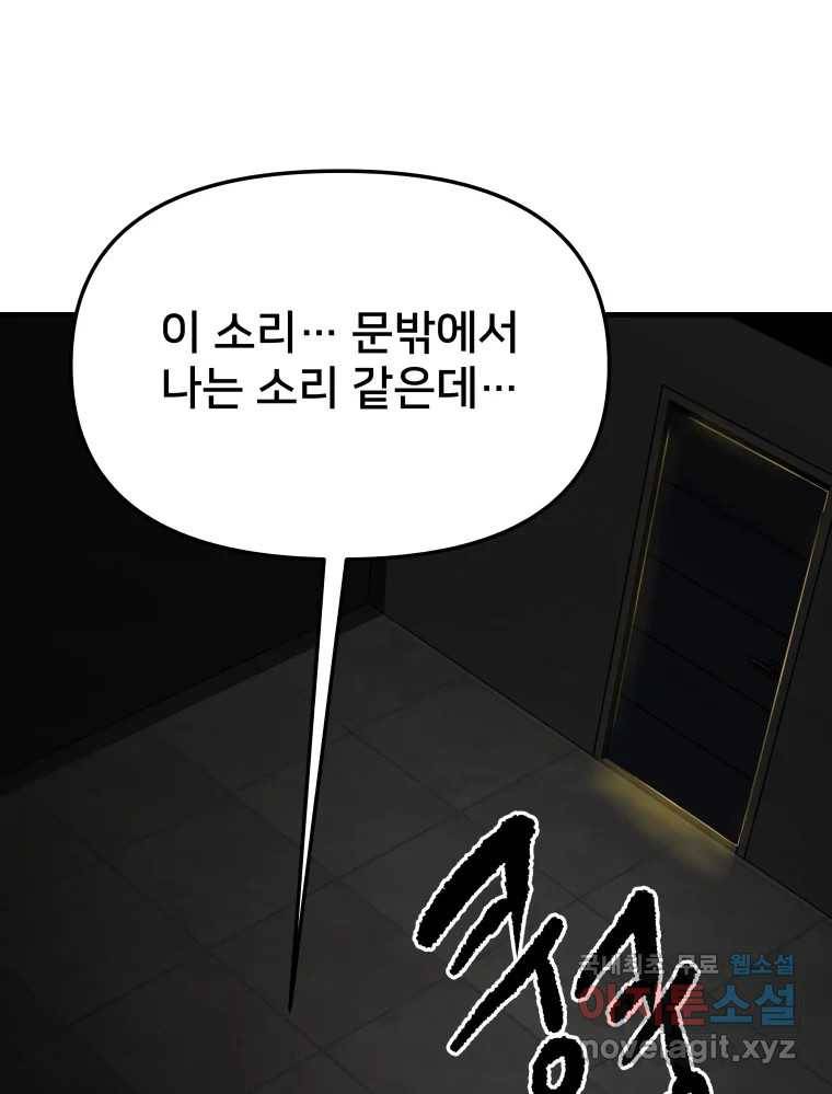 하드오피스 38화 혐오 17