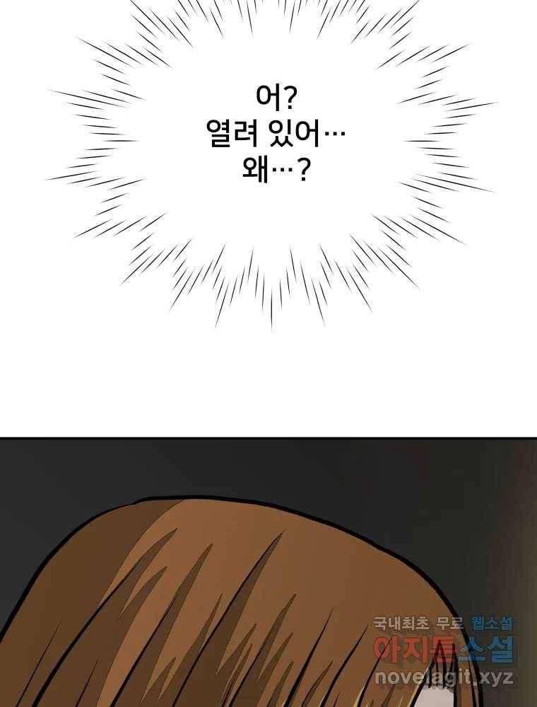 하드오피스 38화 혐오 22