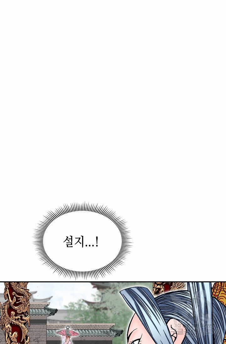 태상교주 숙수되다 153화 2