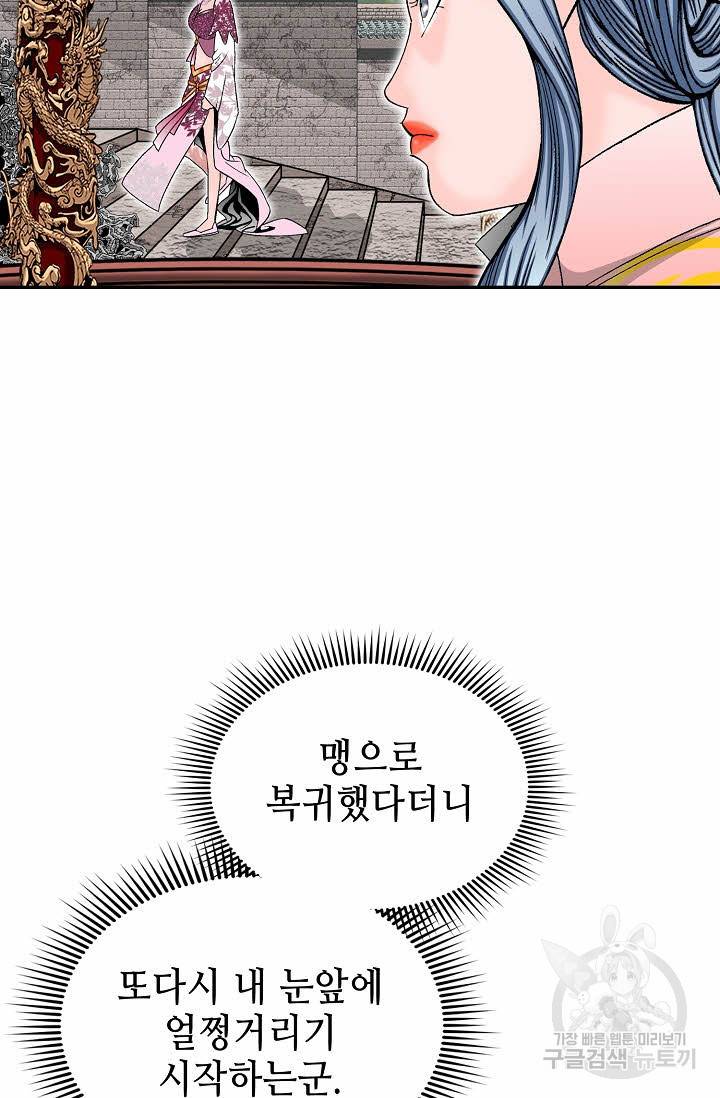 태상교주 숙수되다 153화 3