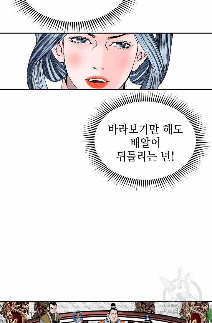 태상교주 숙수되다 153화 4