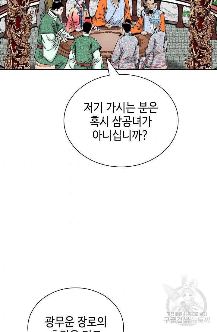 태상교주 숙수되다 153화 5