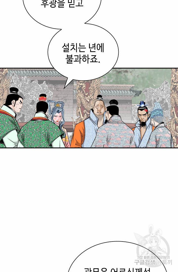 태상교주 숙수되다 153화 6