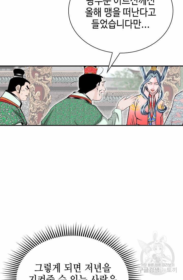 태상교주 숙수되다 153화 7