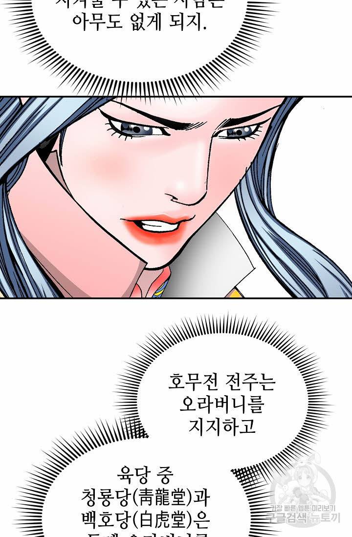 태상교주 숙수되다 153화 8