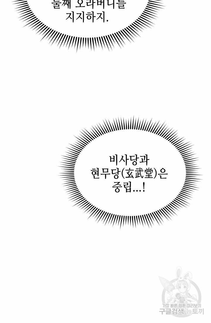 태상교주 숙수되다 153화 9