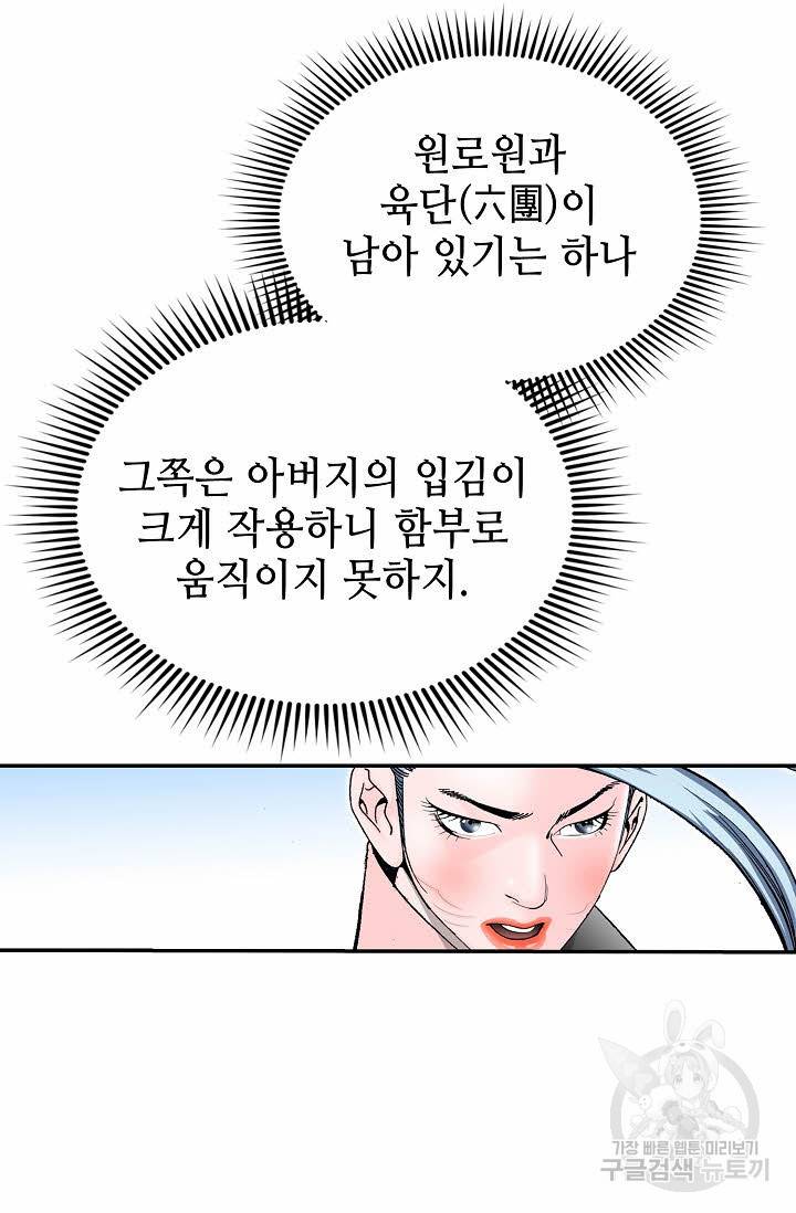 태상교주 숙수되다 153화 10