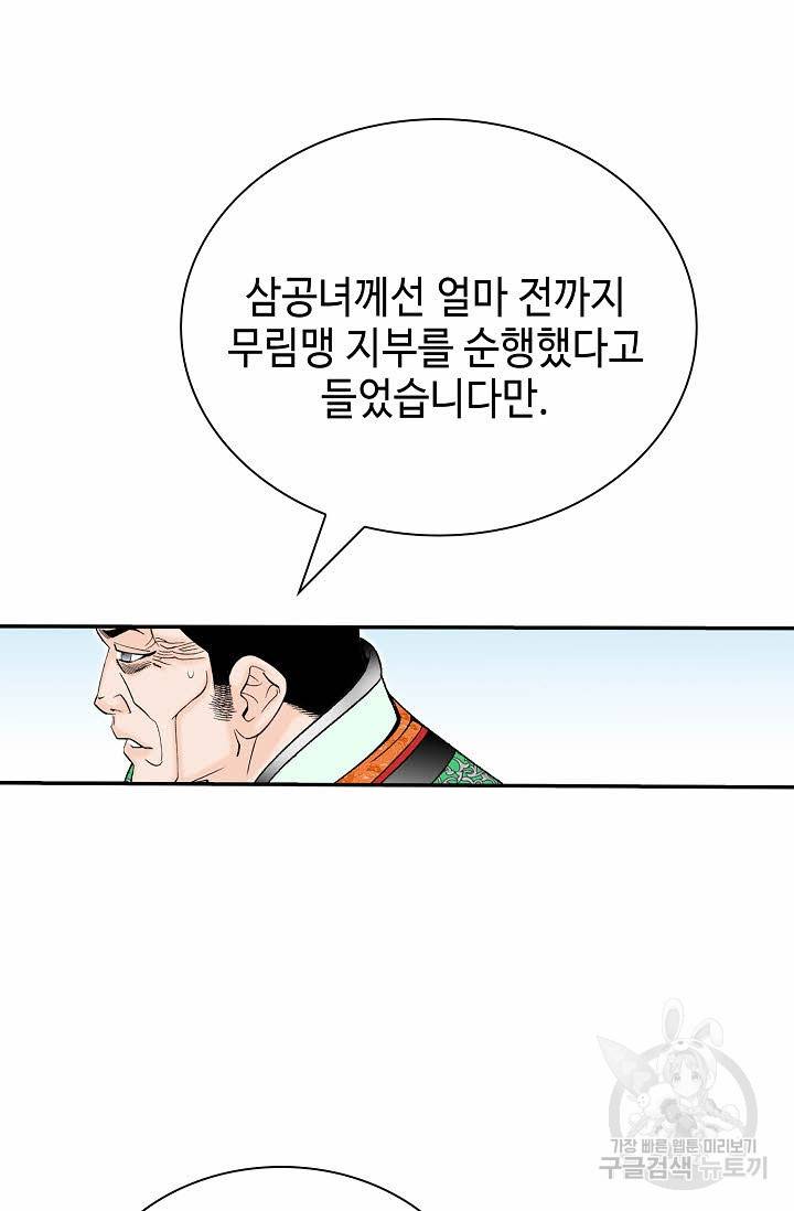 태상교주 숙수되다 153화 11