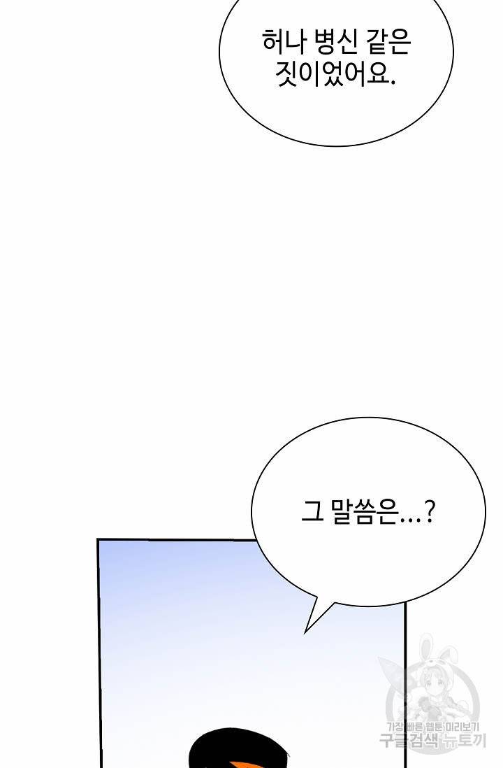 태상교주 숙수되다 153화 13