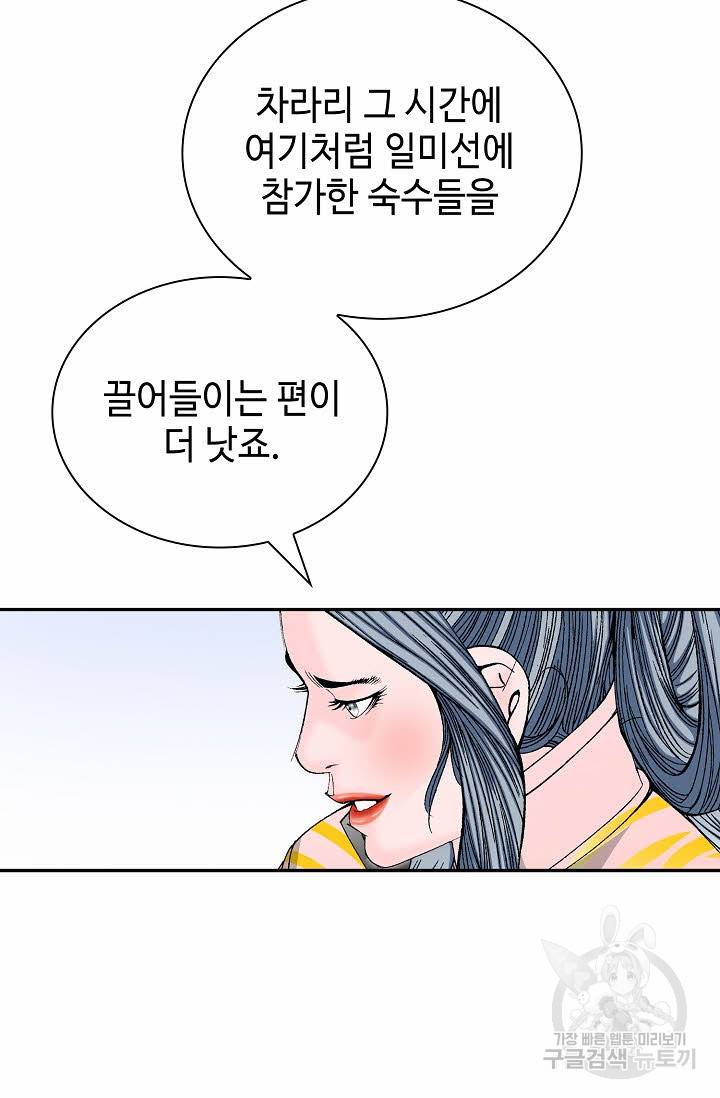 태상교주 숙수되다 153화 15