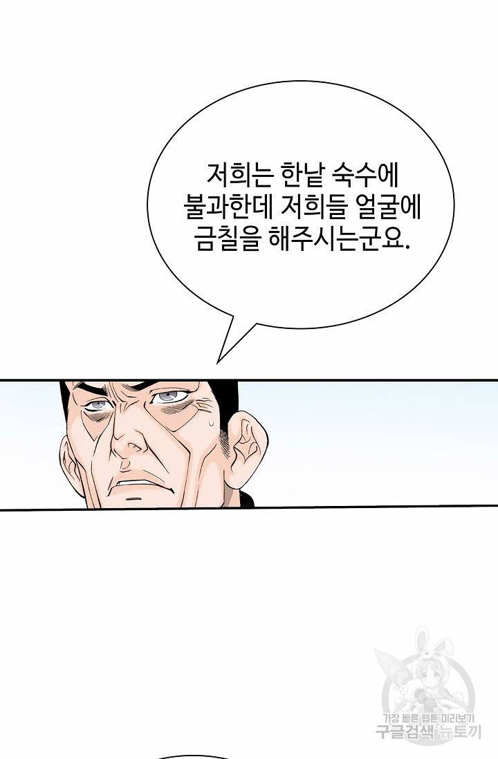태상교주 숙수되다 153화 16