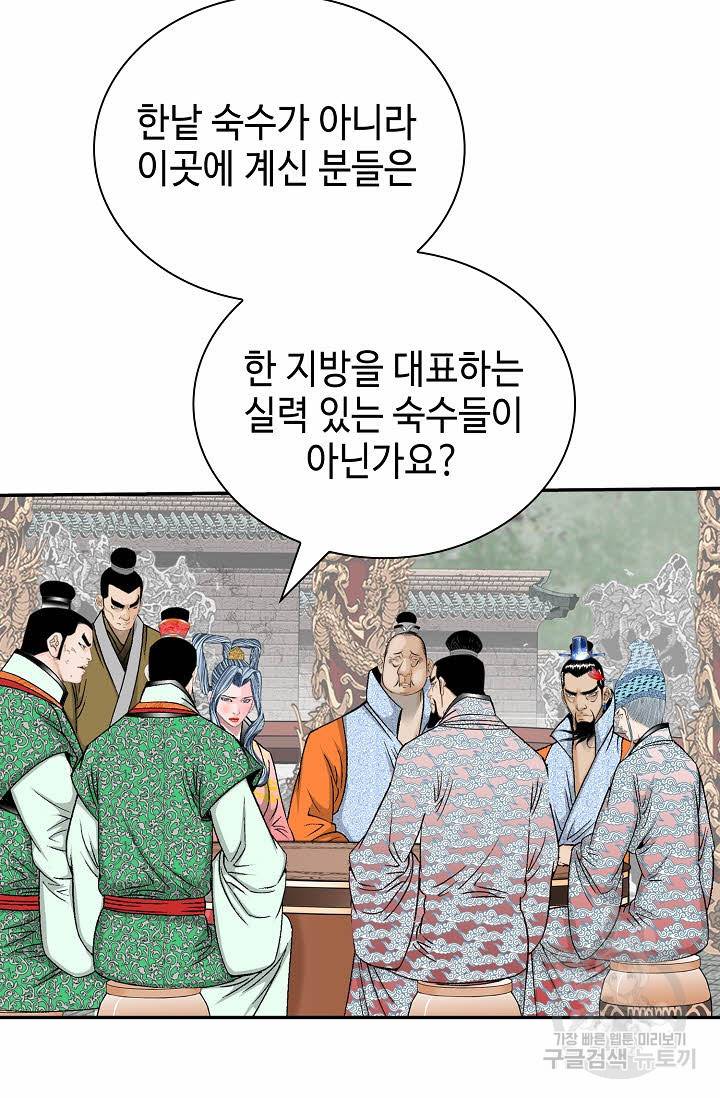 태상교주 숙수되다 153화 17
