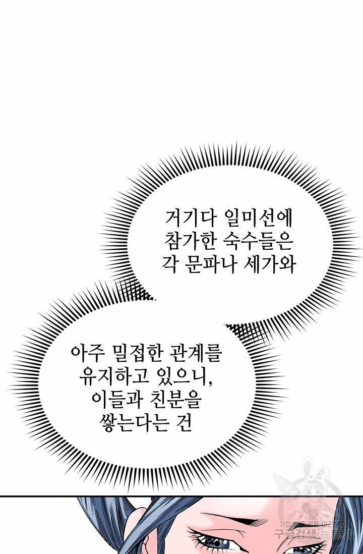 태상교주 숙수되다 153화 18
