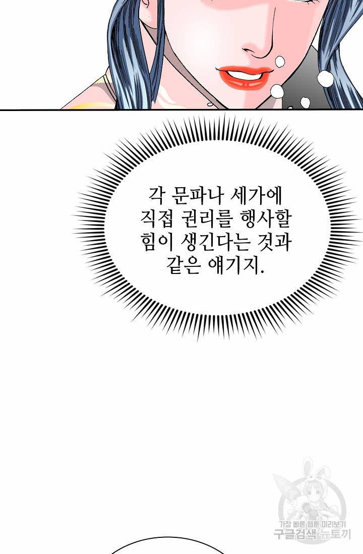태상교주 숙수되다 153화 19