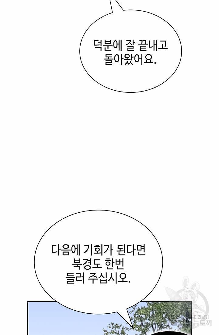 태상교주 숙수되다 153화 29