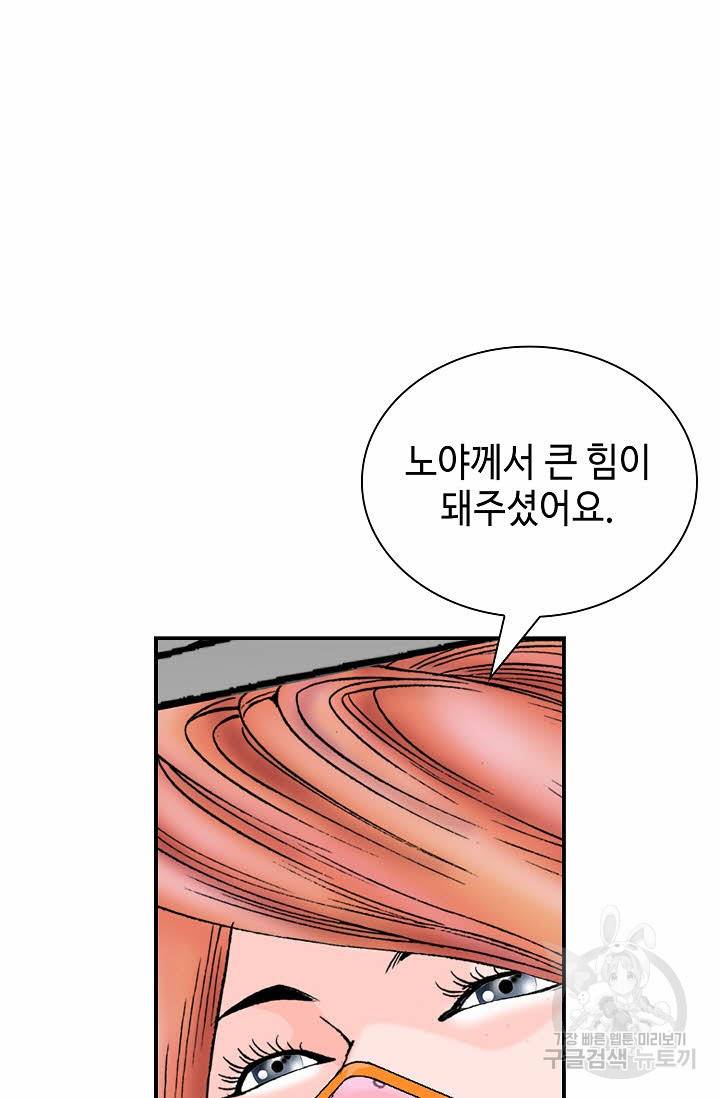 태상교주 숙수되다 153화 33