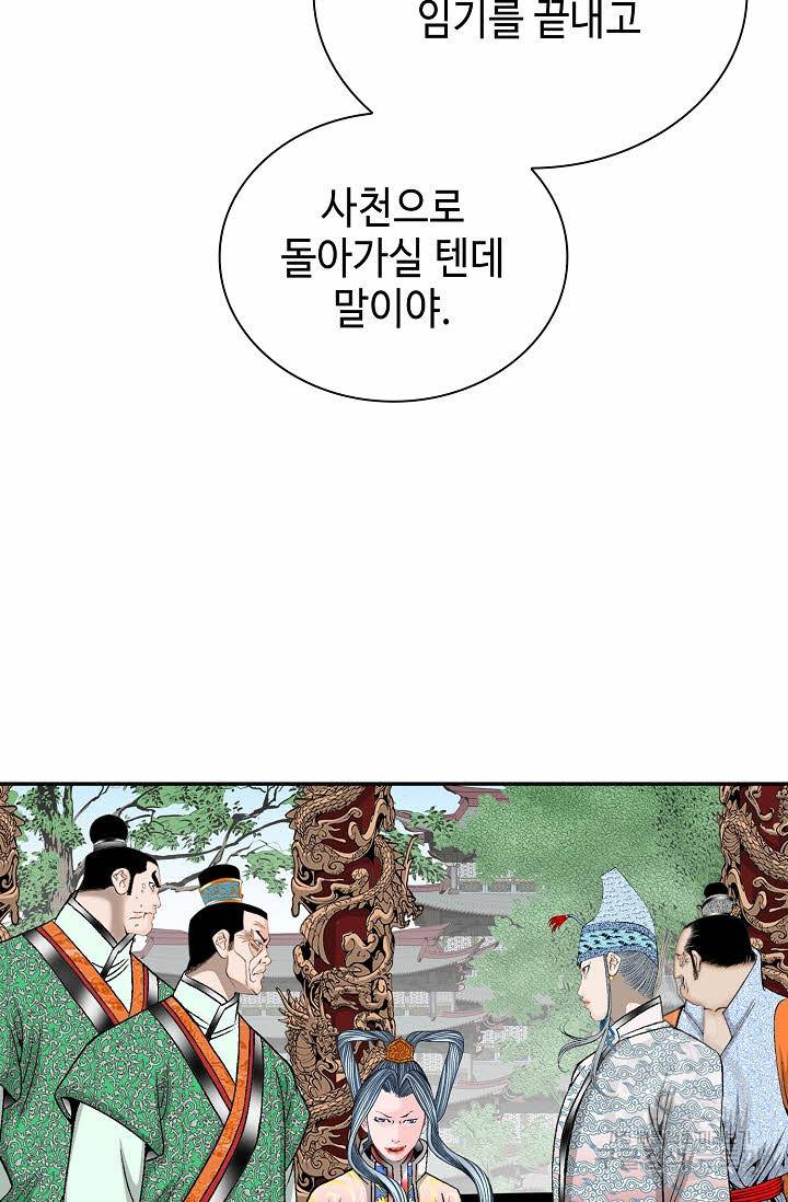 태상교주 숙수되다 153화 36