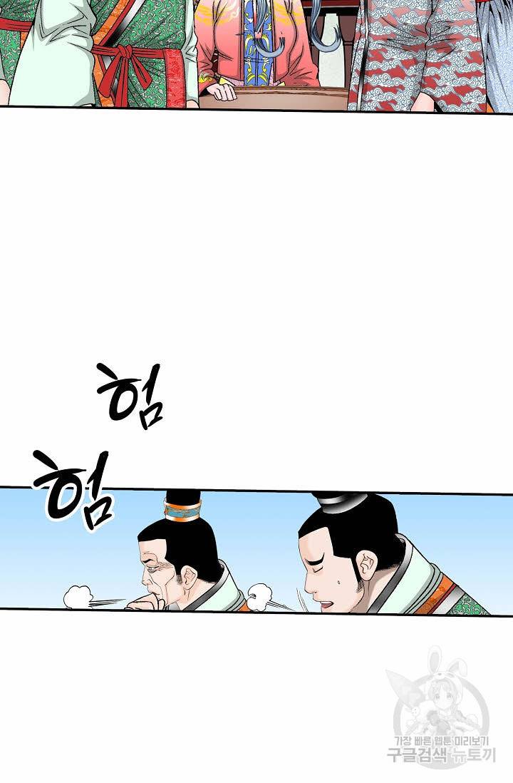 태상교주 숙수되다 153화 37