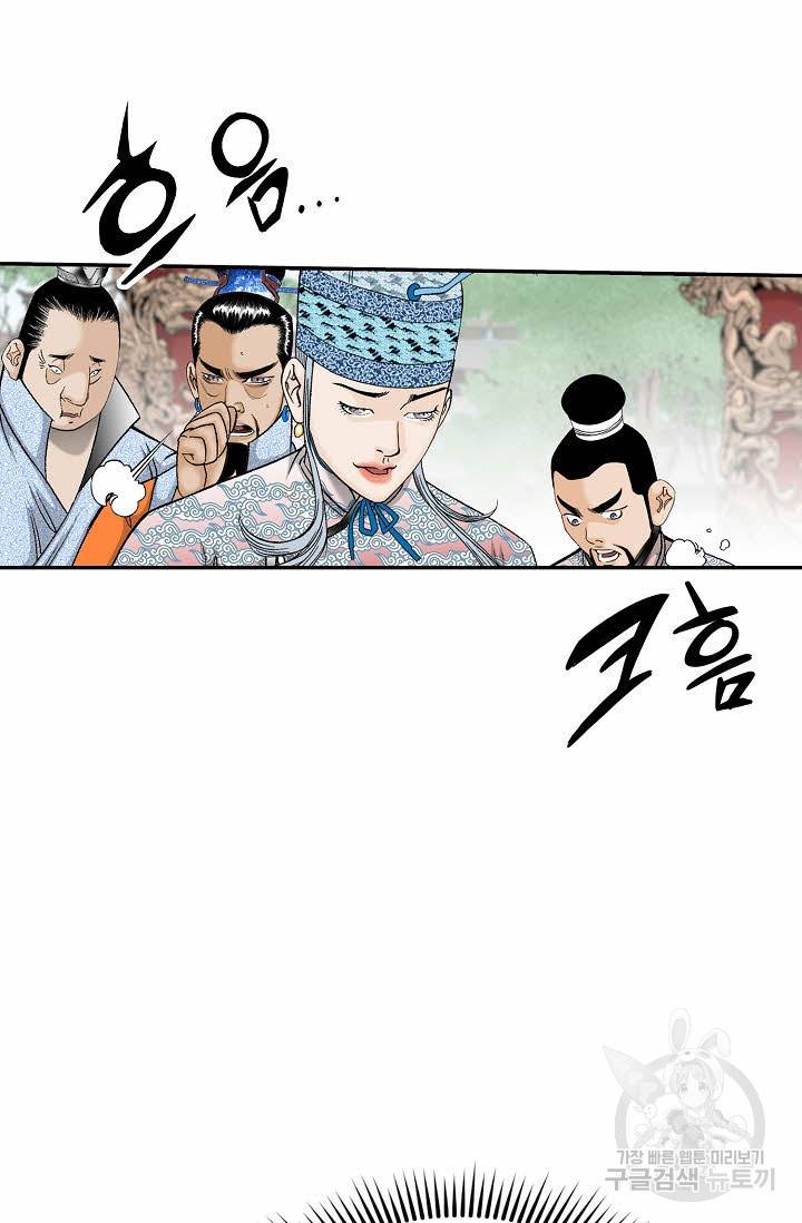 태상교주 숙수되다 153화 38