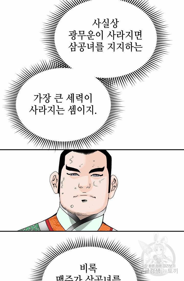 태상교주 숙수되다 153화 39