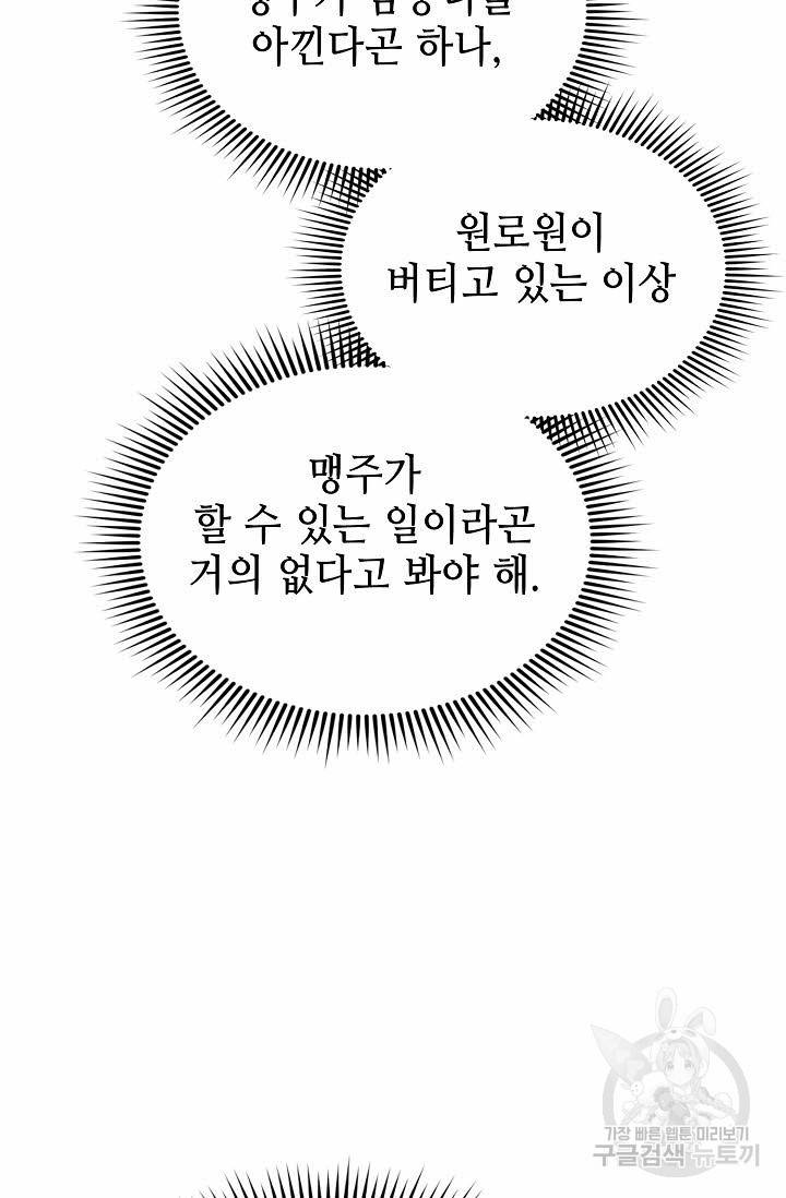 태상교주 숙수되다 153화 40