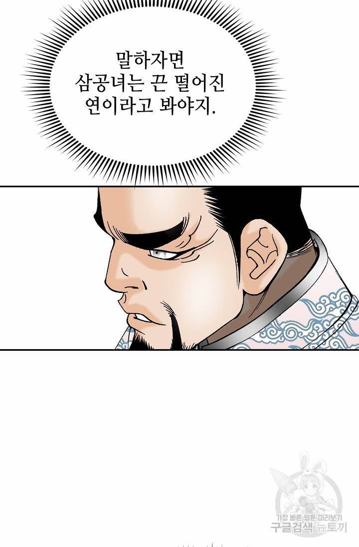 태상교주 숙수되다 153화 41