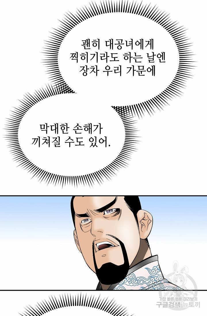 태상교주 숙수되다 153화 42