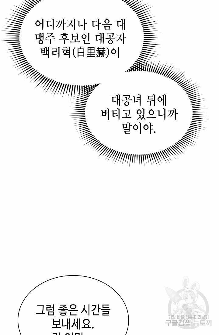 태상교주 숙수되다 153화 43