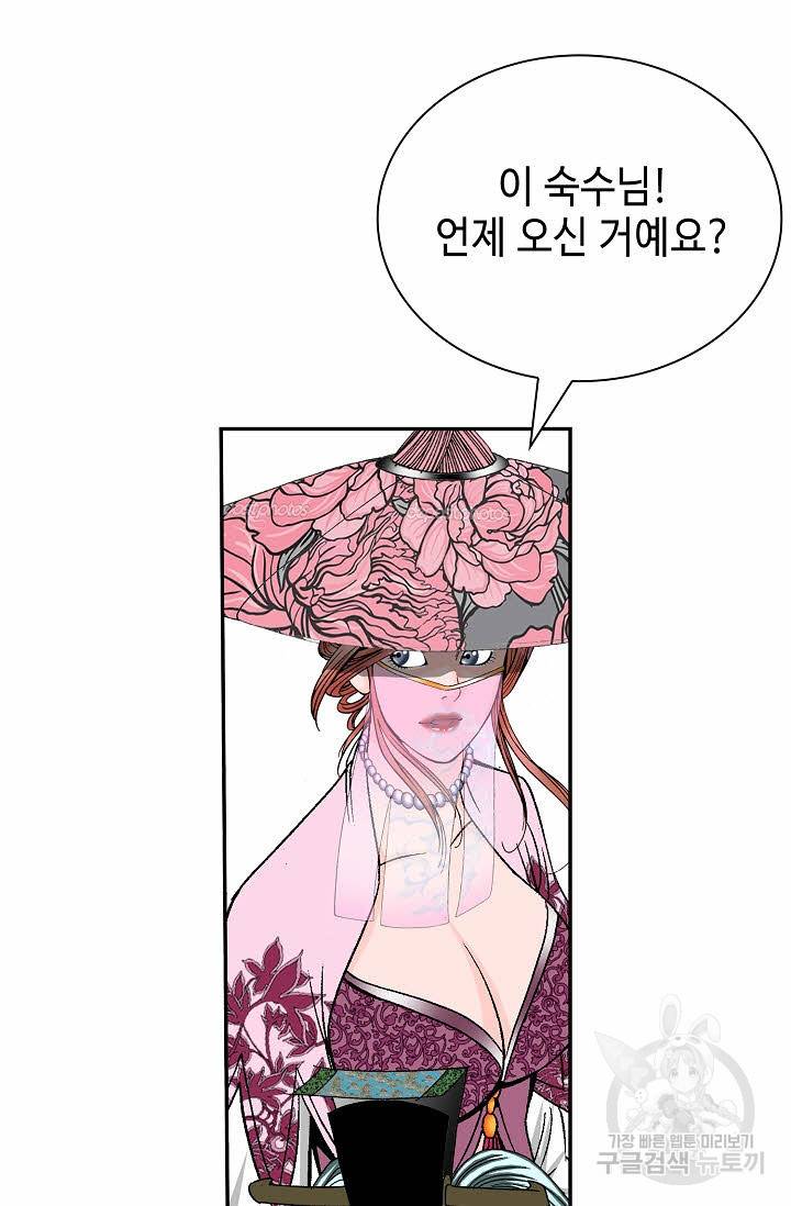 태상교주 숙수되다 153화 49