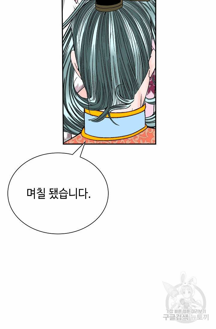 태상교주 숙수되다 153화 50
