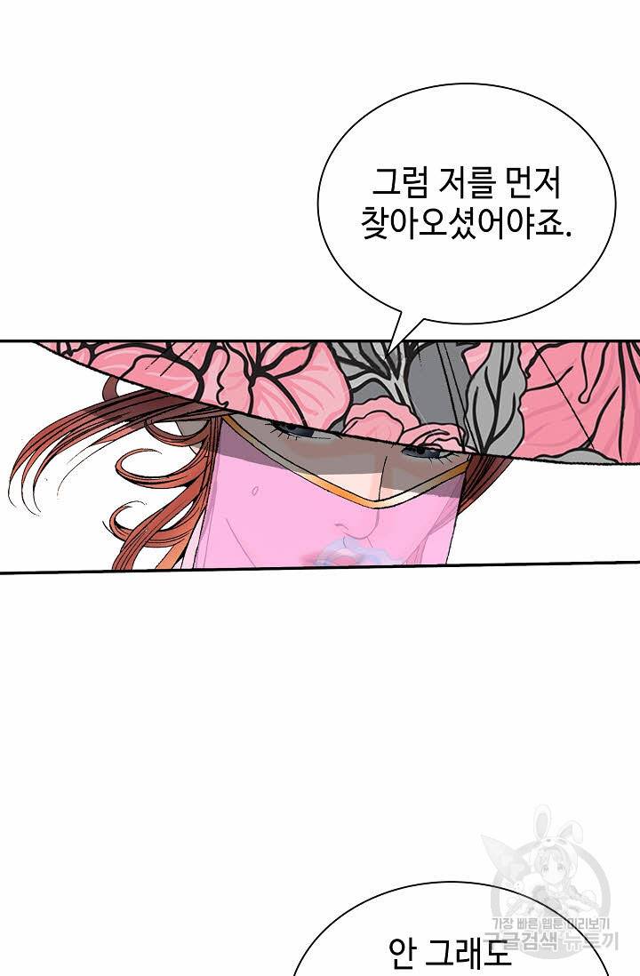 태상교주 숙수되다 153화 51