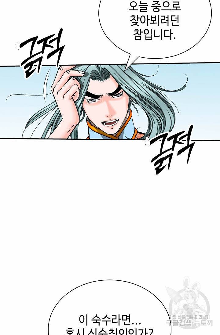 태상교주 숙수되다 153화 52