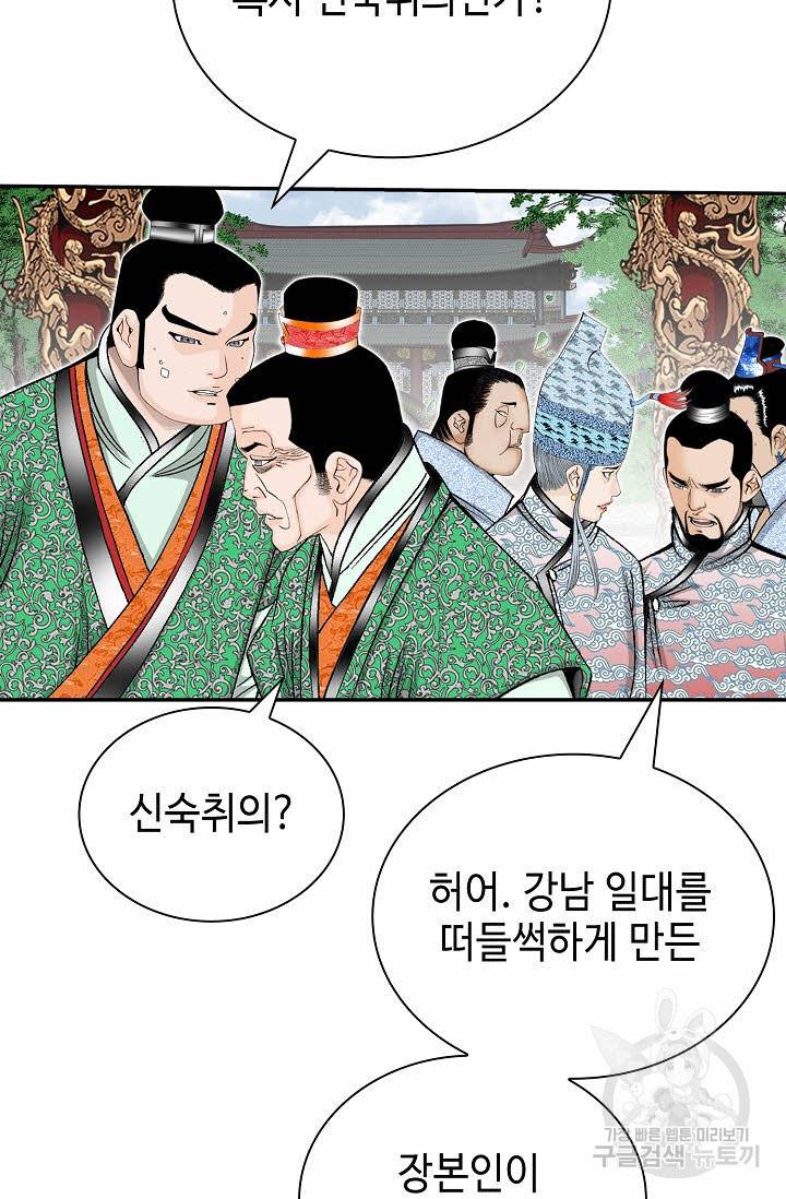 태상교주 숙수되다 153화 53