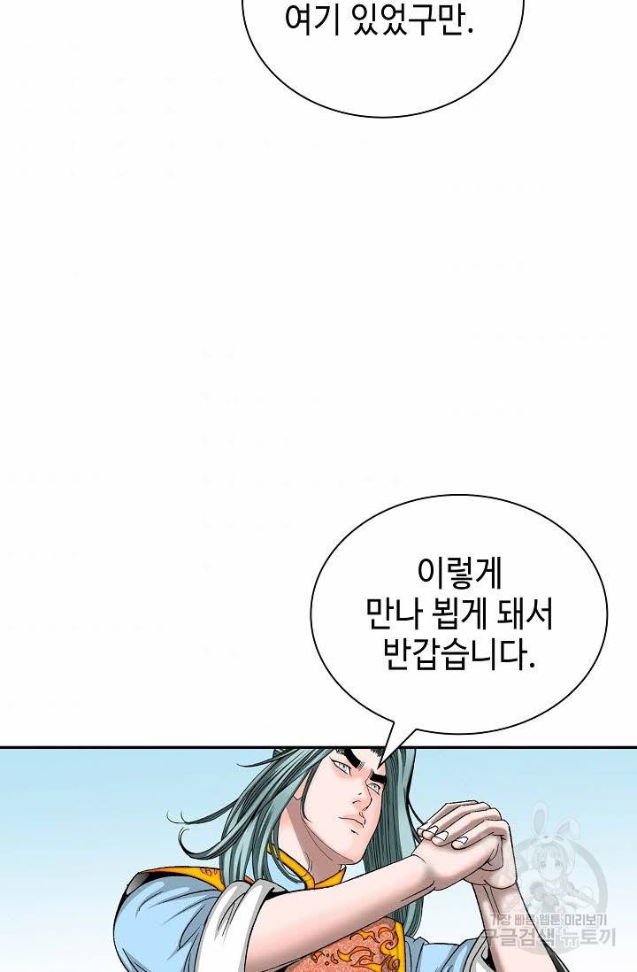 태상교주 숙수되다 153화 54