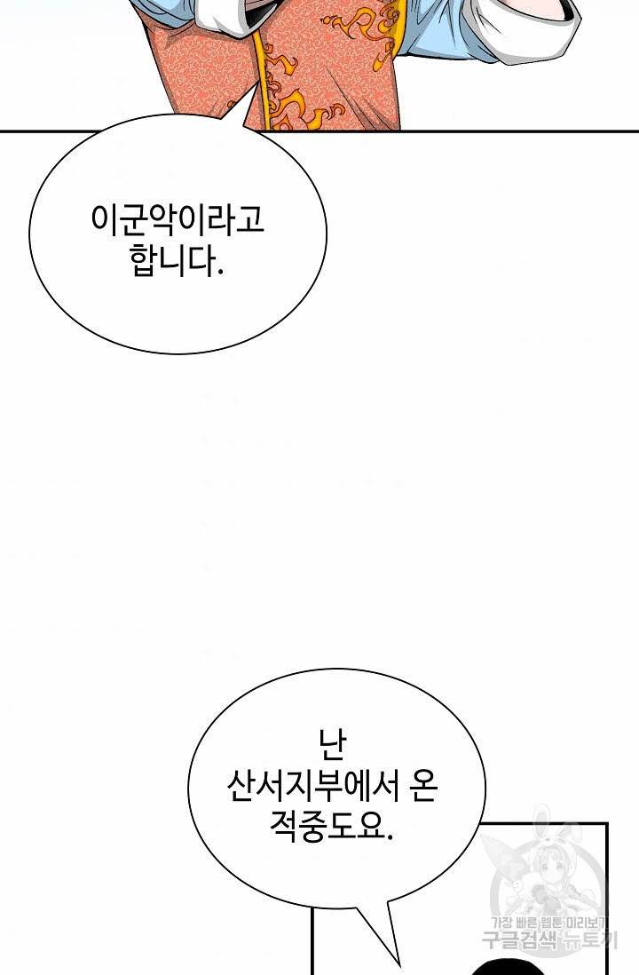 태상교주 숙수되다 153화 55