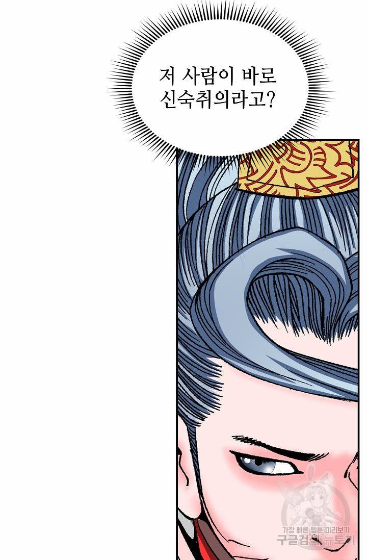 태상교주 숙수되다 153화 58