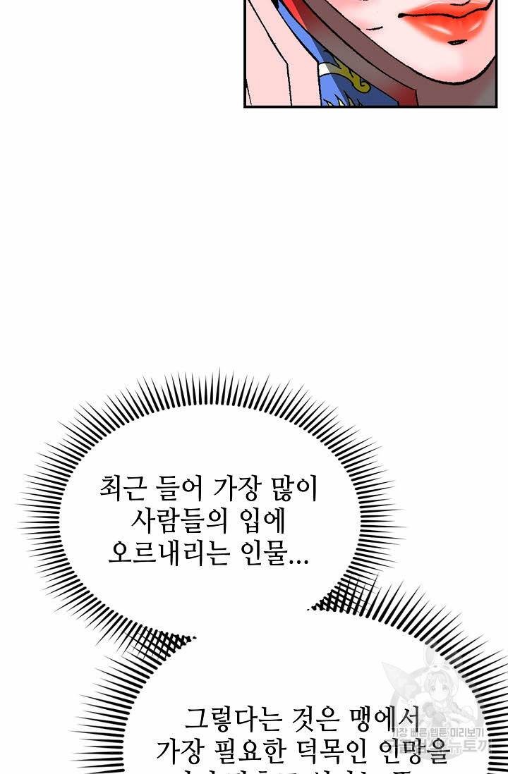 태상교주 숙수되다 153화 59