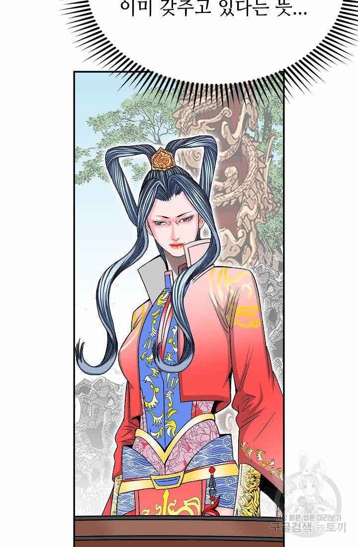 태상교주 숙수되다 153화 60