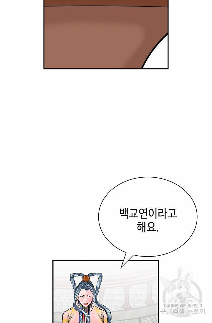 태상교주 숙수되다 153화 61